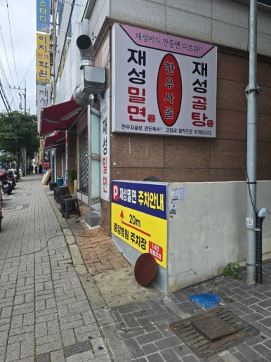 감천밀면 이미지