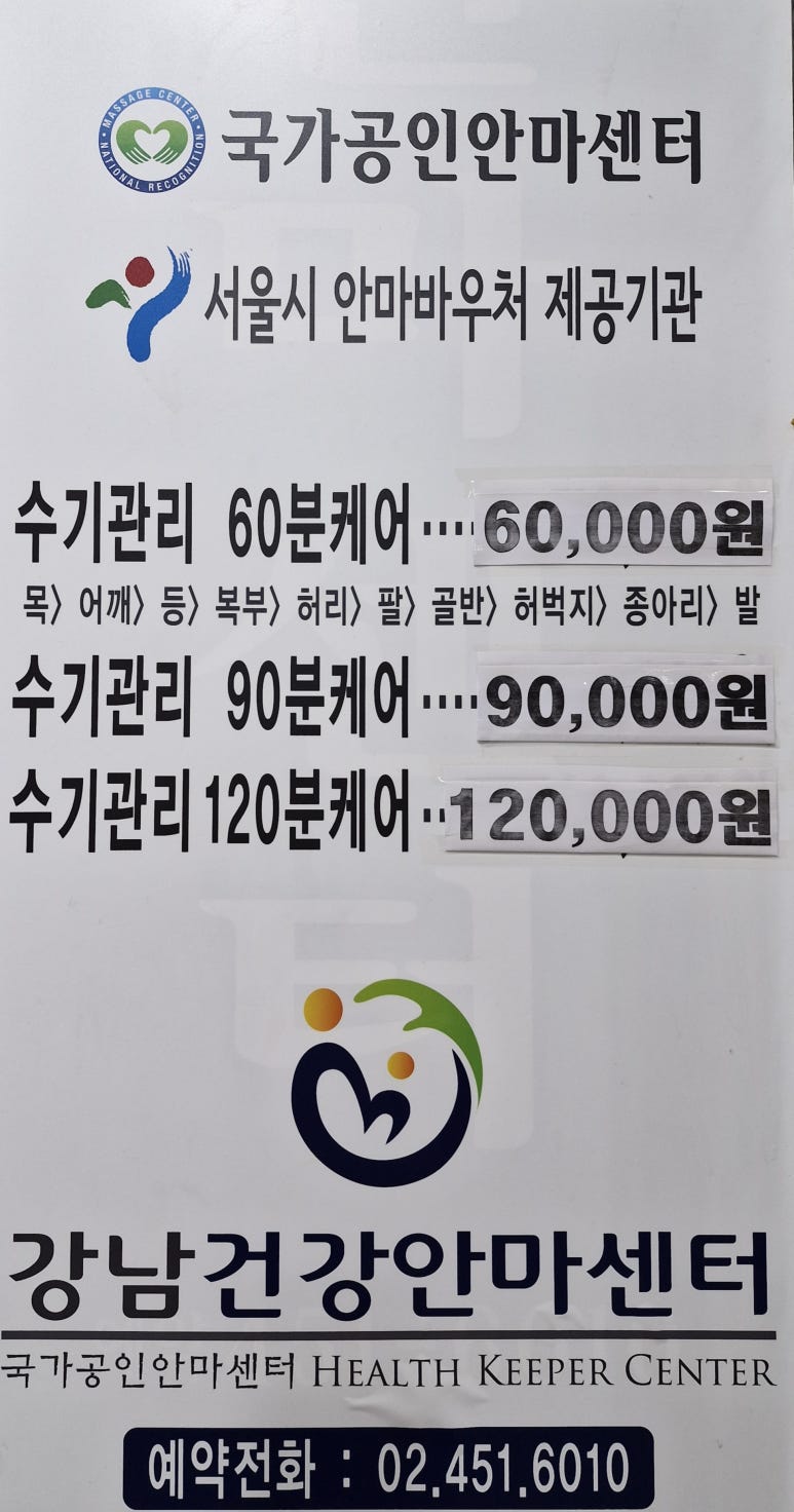 강남건강안마센터 이미지