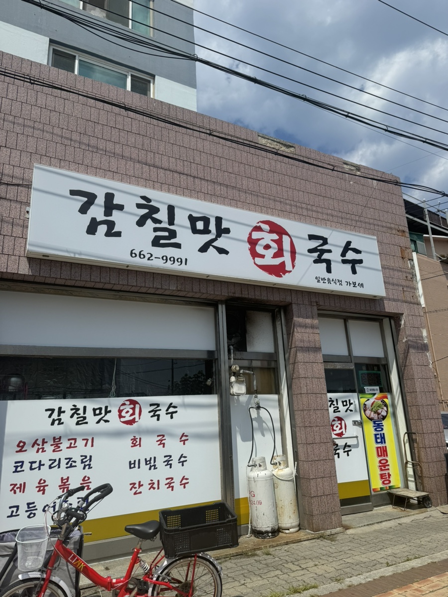 감칠맛회국수 이미지