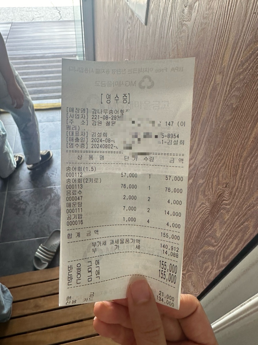 강나루송어횟집 이미지