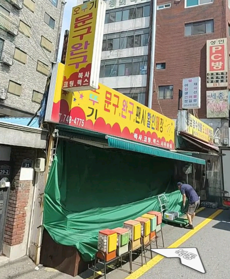 오뚜기.문구.완구 이미지