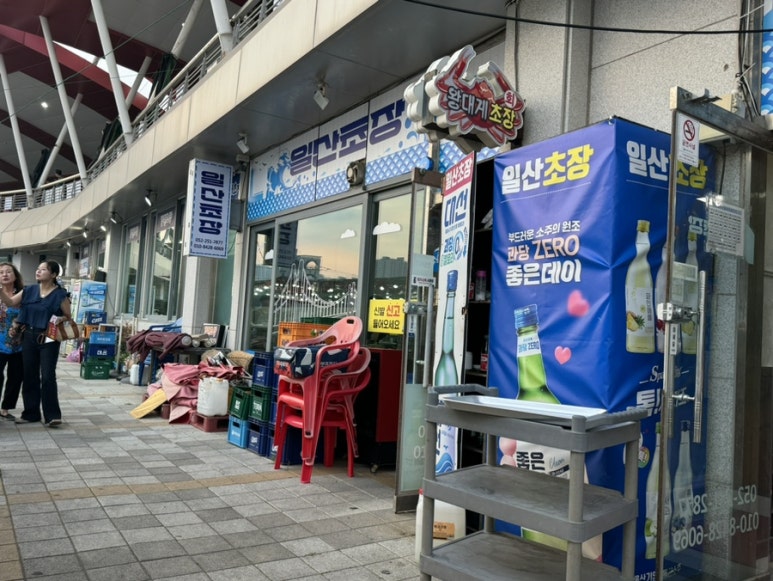 일산초장 이미지