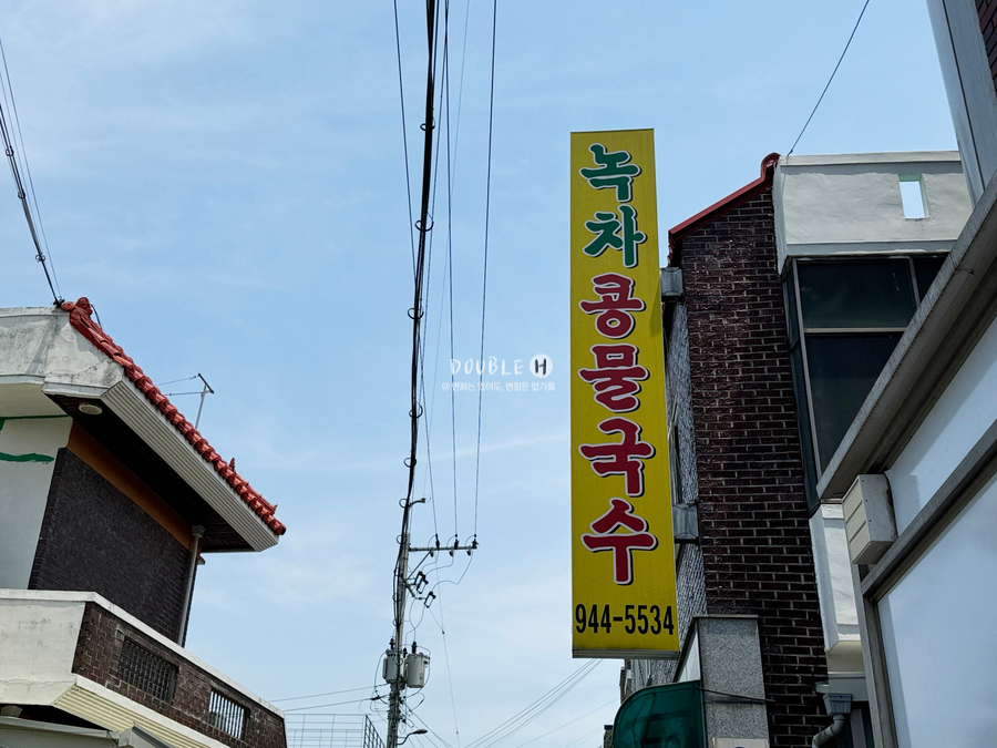 녹차콩물국수 이미지