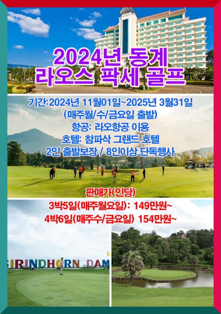 라오스골프해피투어 이미지