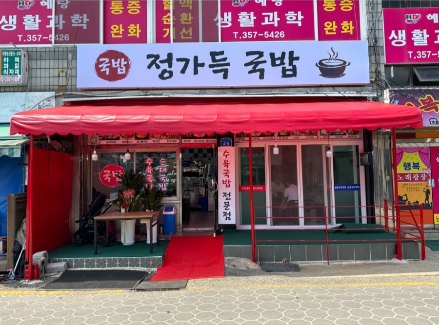 정가푸드 이미지