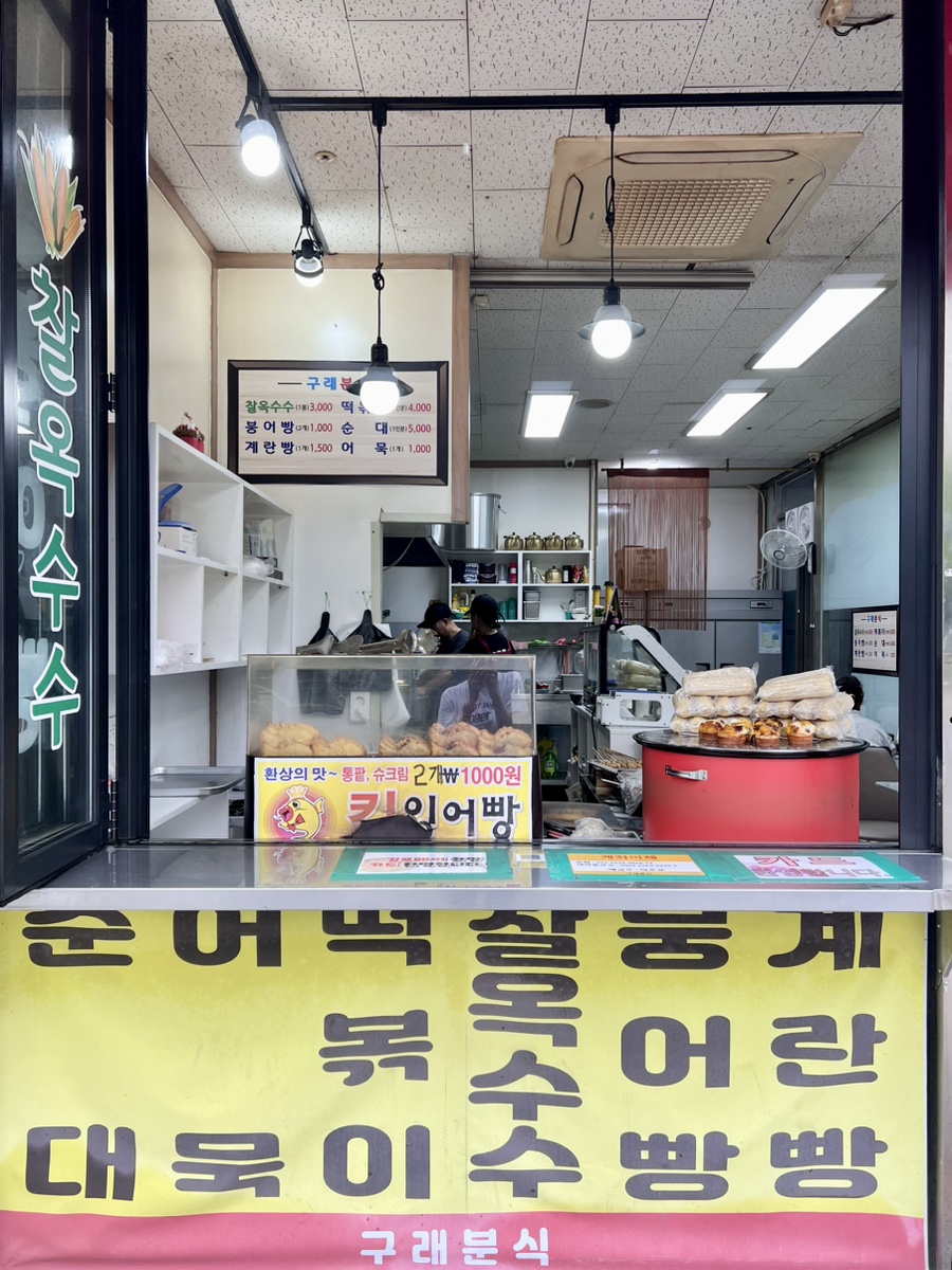 구래분식 이미지