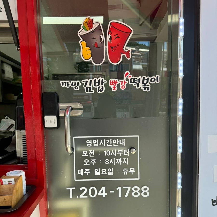빨강김밥&떡볶이 이미지