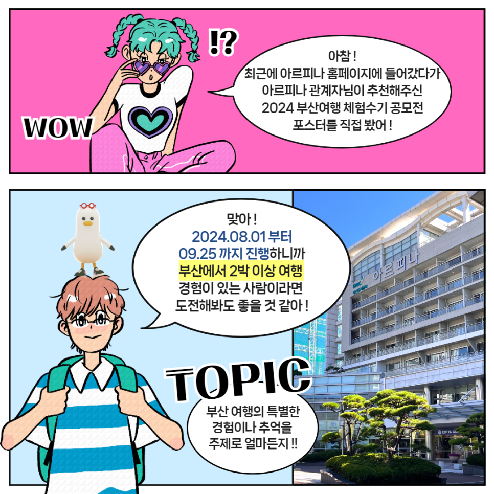 부산도시공사 아르피나 이미지