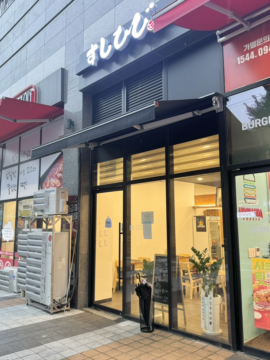 스시히비 이미지