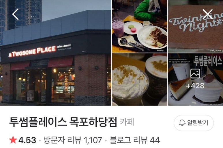 투썸플레이스목포하당점 이미지