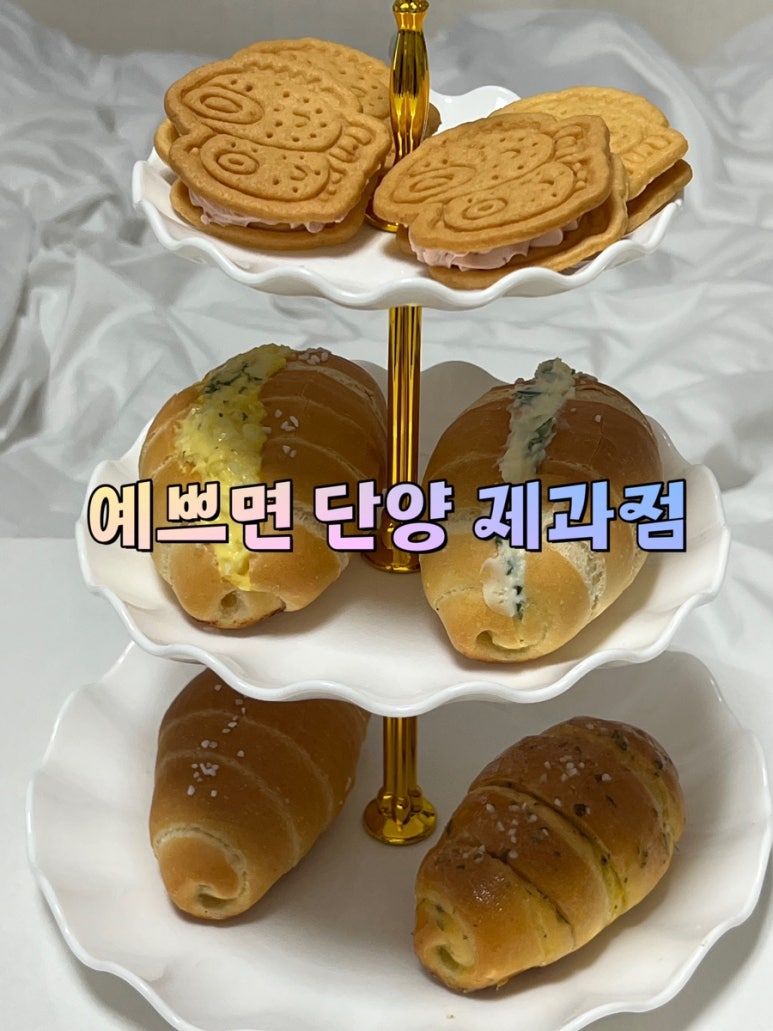 예쁘면 단양 제과점 이미지