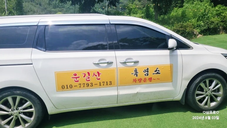 운길산흑염소 이미지