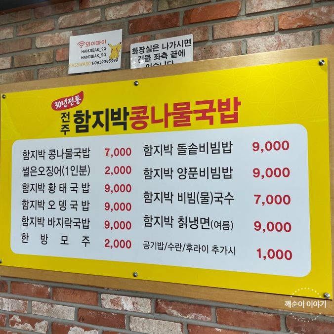 전주함지박콩나물국밥 이미지