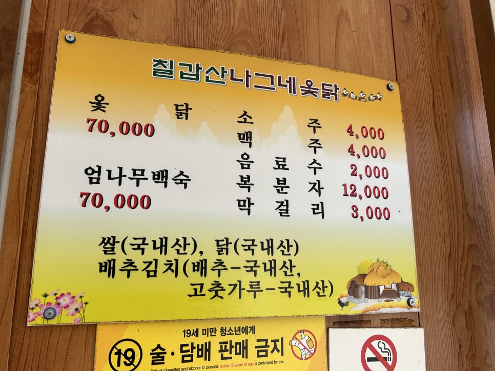칠갑산나그네옻닭 이미지