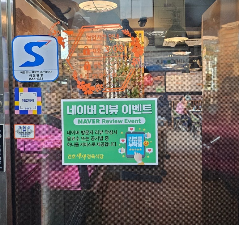 건호생생정육식당 이미지