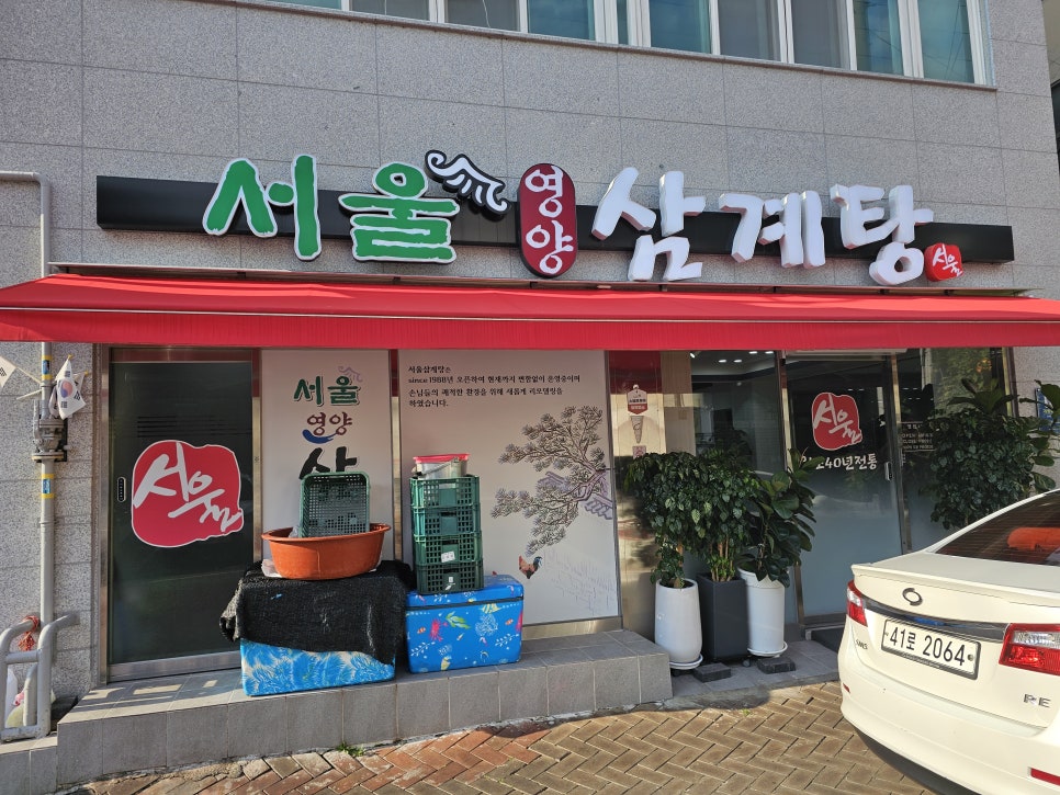 서울삼계탕 이미지