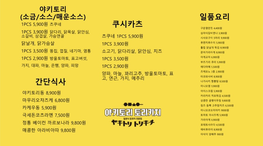 토리키치 이미지