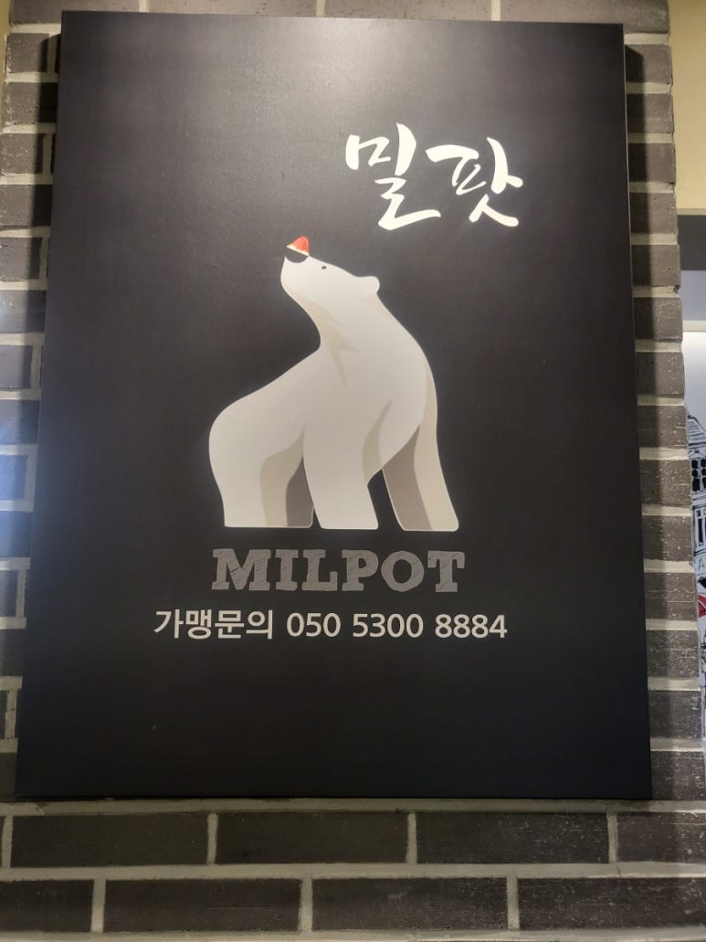 밀팟 이미지