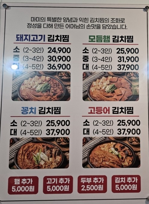 마미묵은지찜 이미지