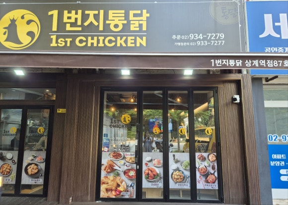 1번지통닭 이미지