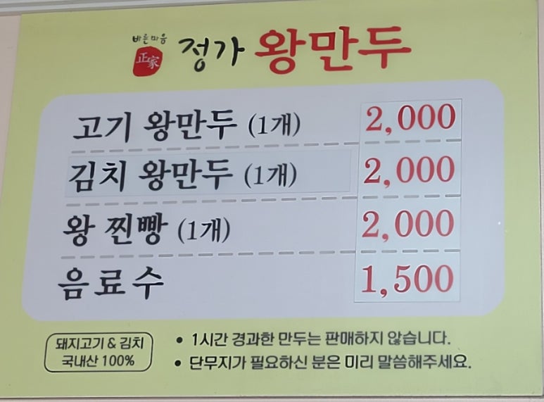 정가왕만두 이미지