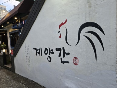 계양간 이미지