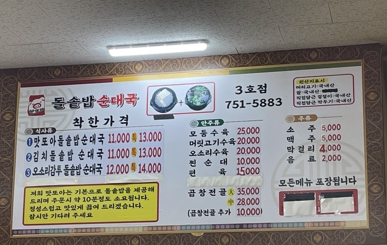 또와순대국 3호점 이미지