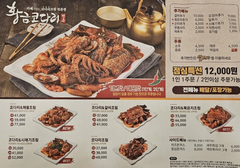 황금코다리진해자은점 이미지