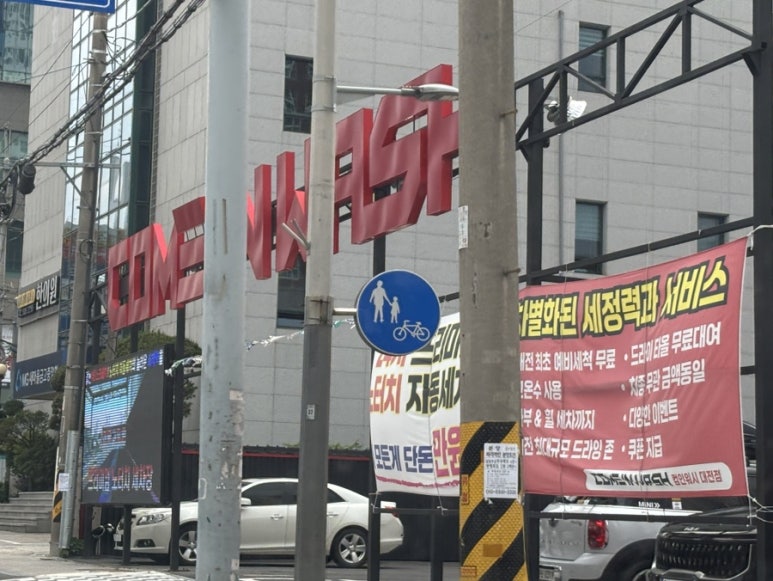 컴인워시대전 이미지