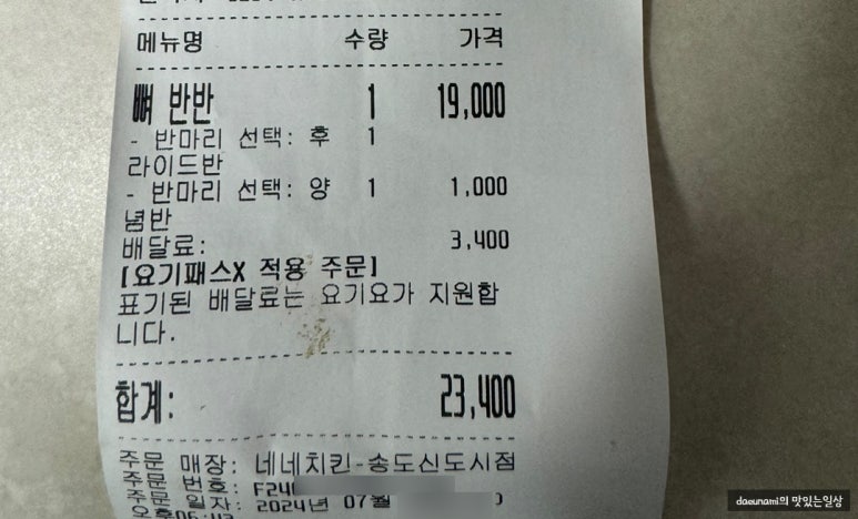 네네치킨송도 이미지