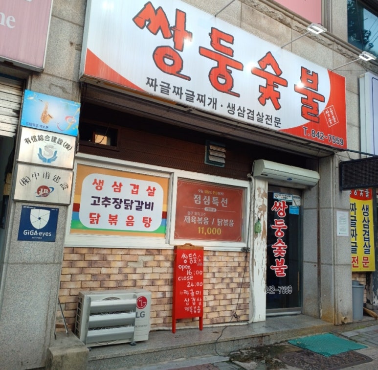 쌍둥숯불 이미지