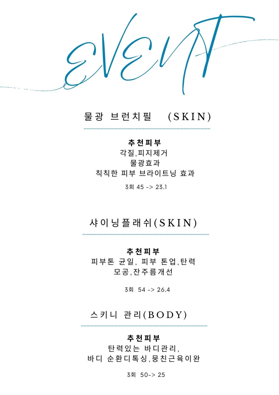 광주상무점 디바스킨 이미지