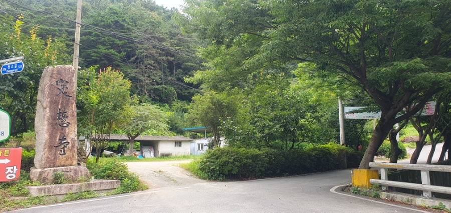 정혜사입구 이미지