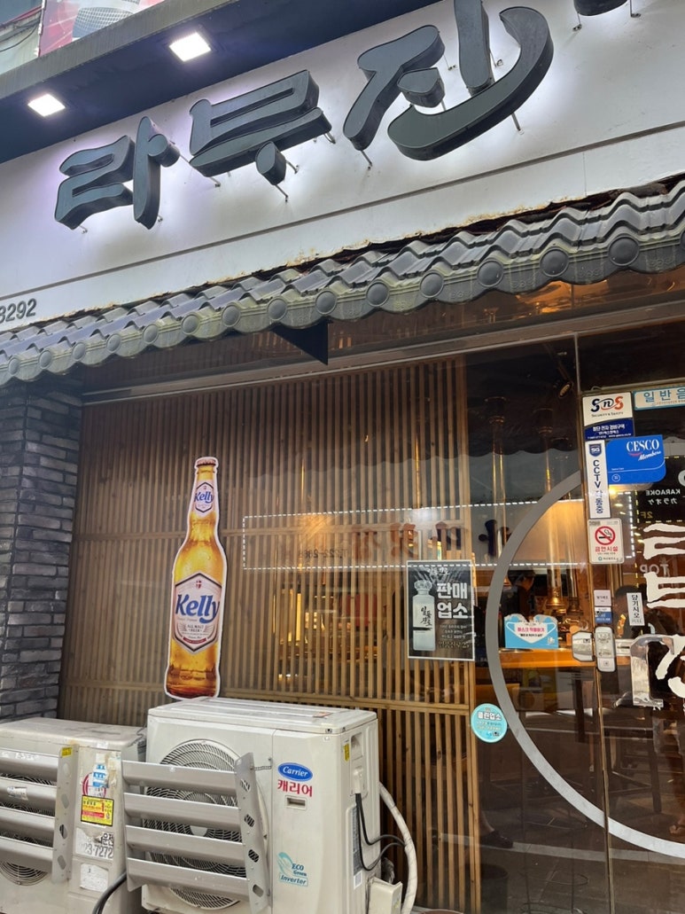 라무진오동동점 이미지