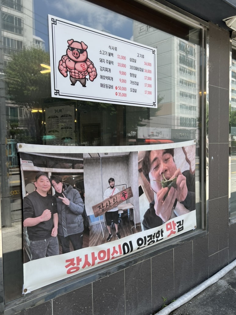 동아솥뚜껑삼겹살 이미지