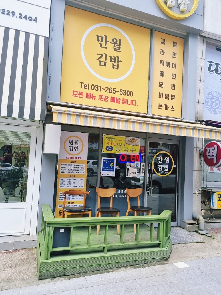 만월김밥 이미지