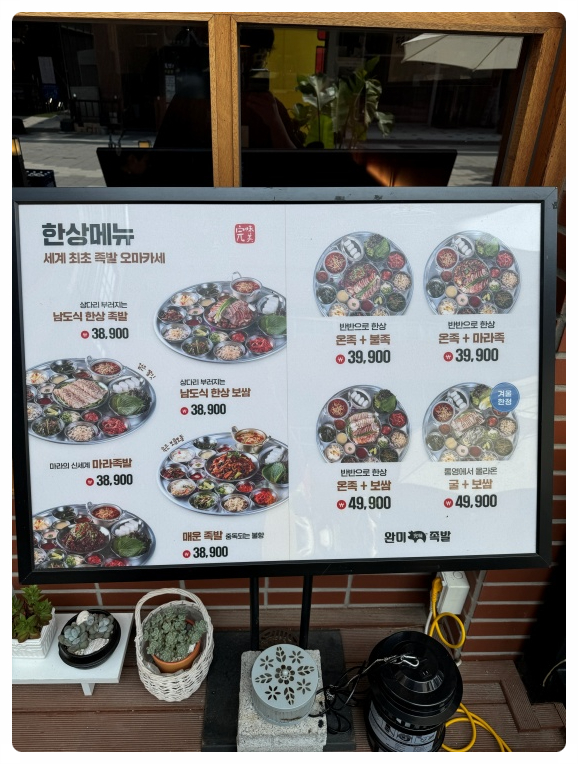 정원족발 이미지
