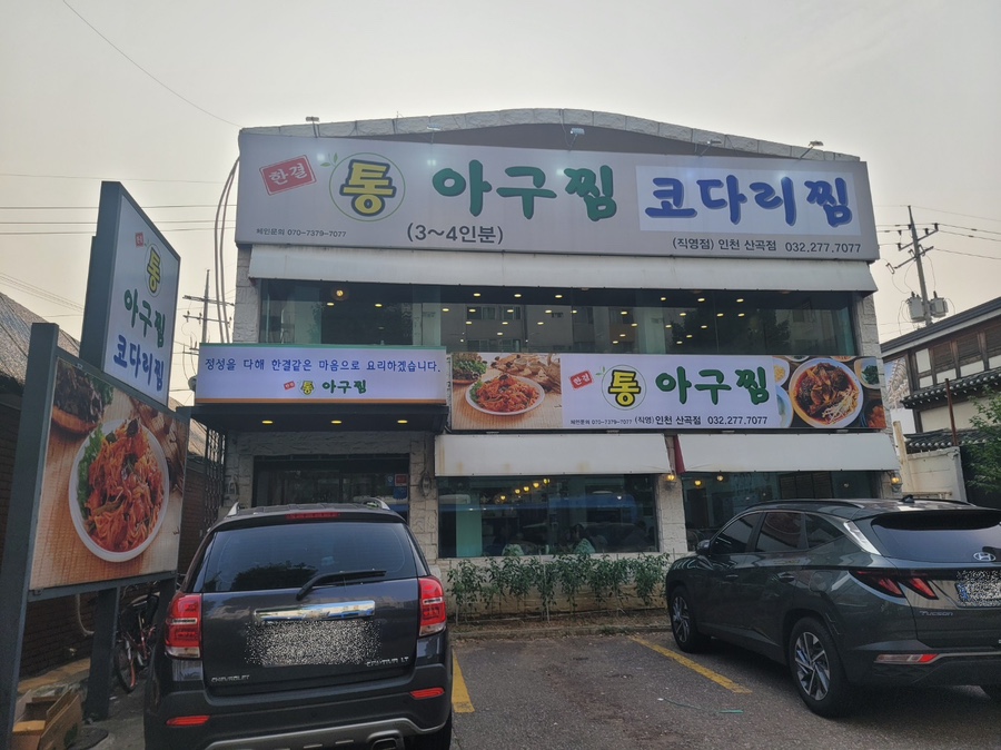 통아구찜한결 이미지