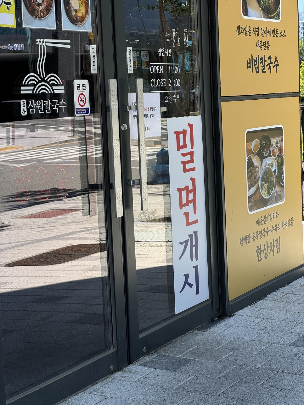 삼원칼국수 이미지