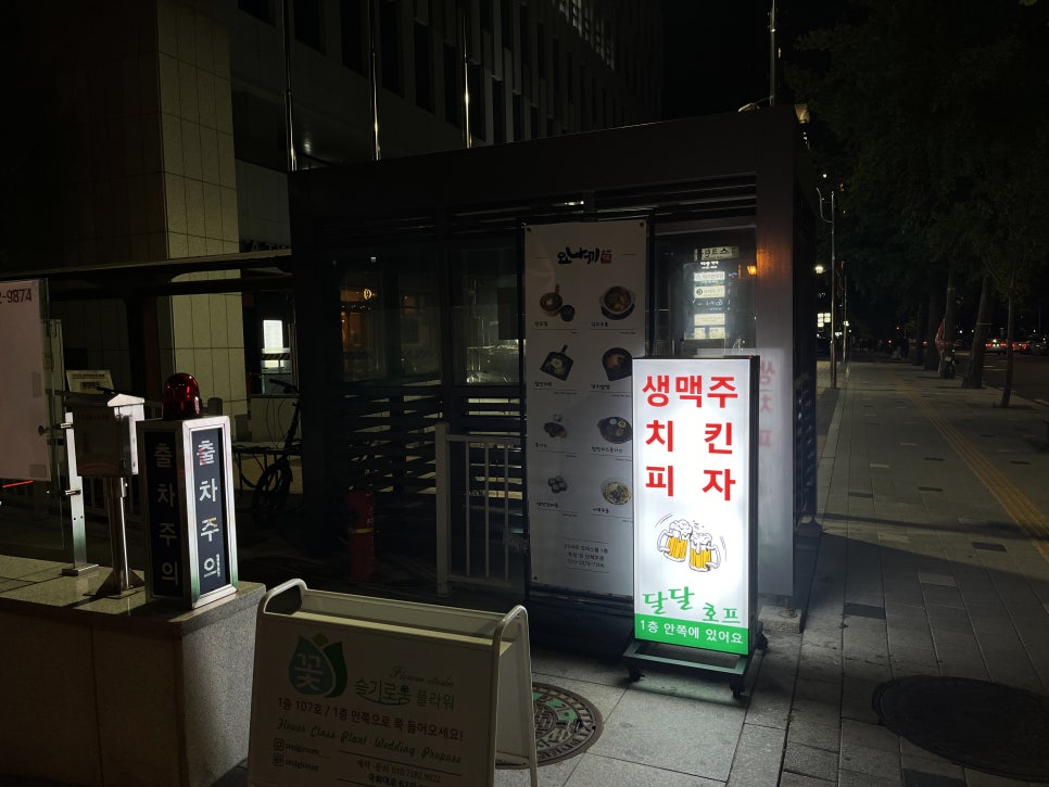 여의도달달호프 대표 사진