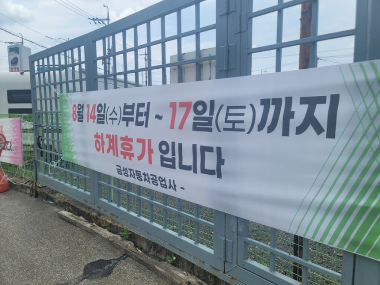 금성자동차공업사 이미지