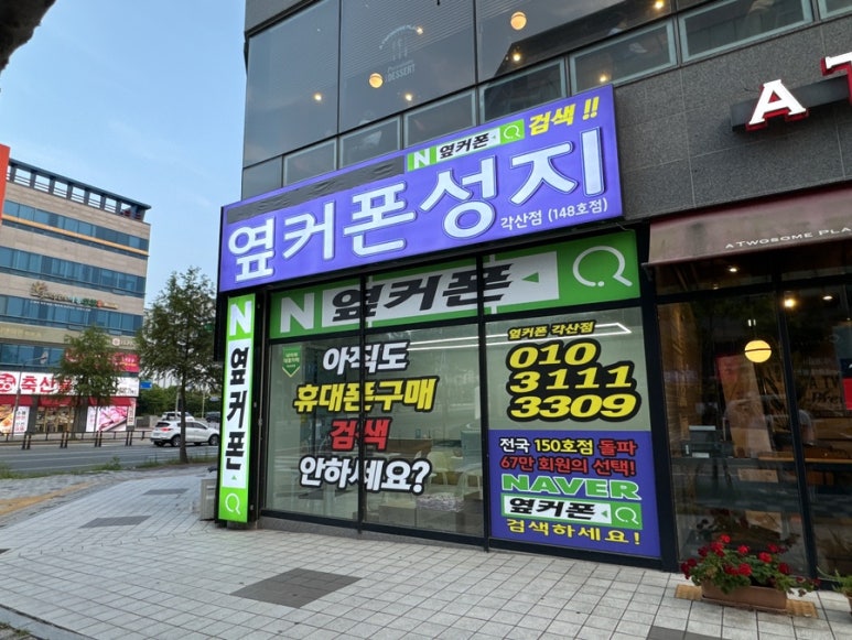 휴대폰성지옆커폰대구각산점 이미지