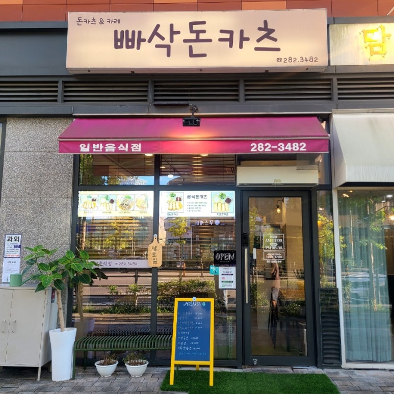 빠삭돈카츠 이미지