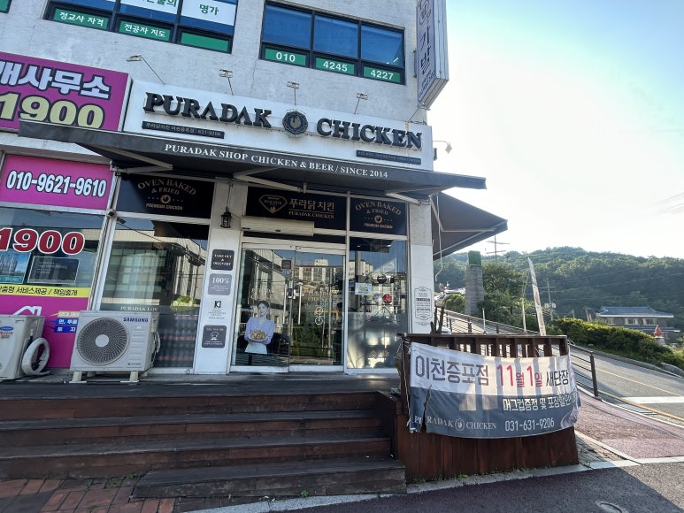 푸라닭이천 이미지