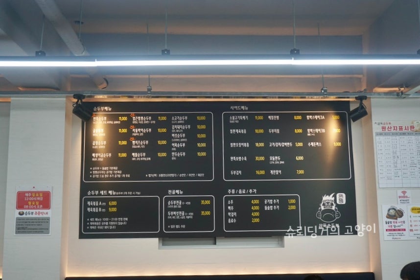 완뚝순두부(고성점) 이미지