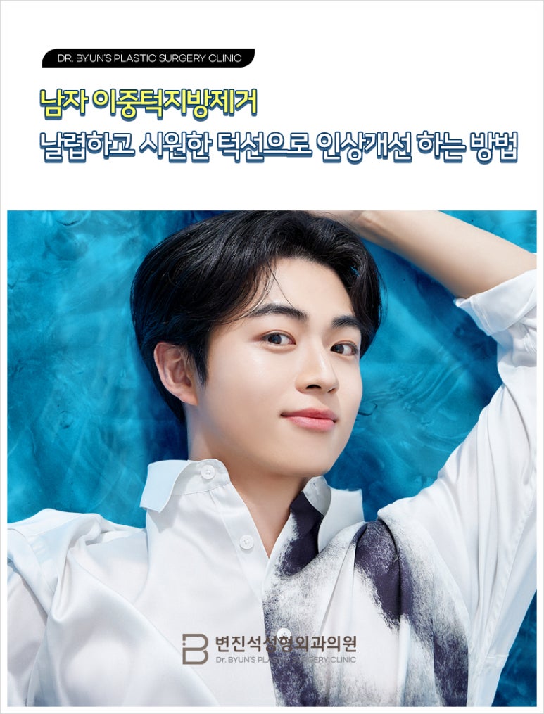 변진석성형외과의원 이미지