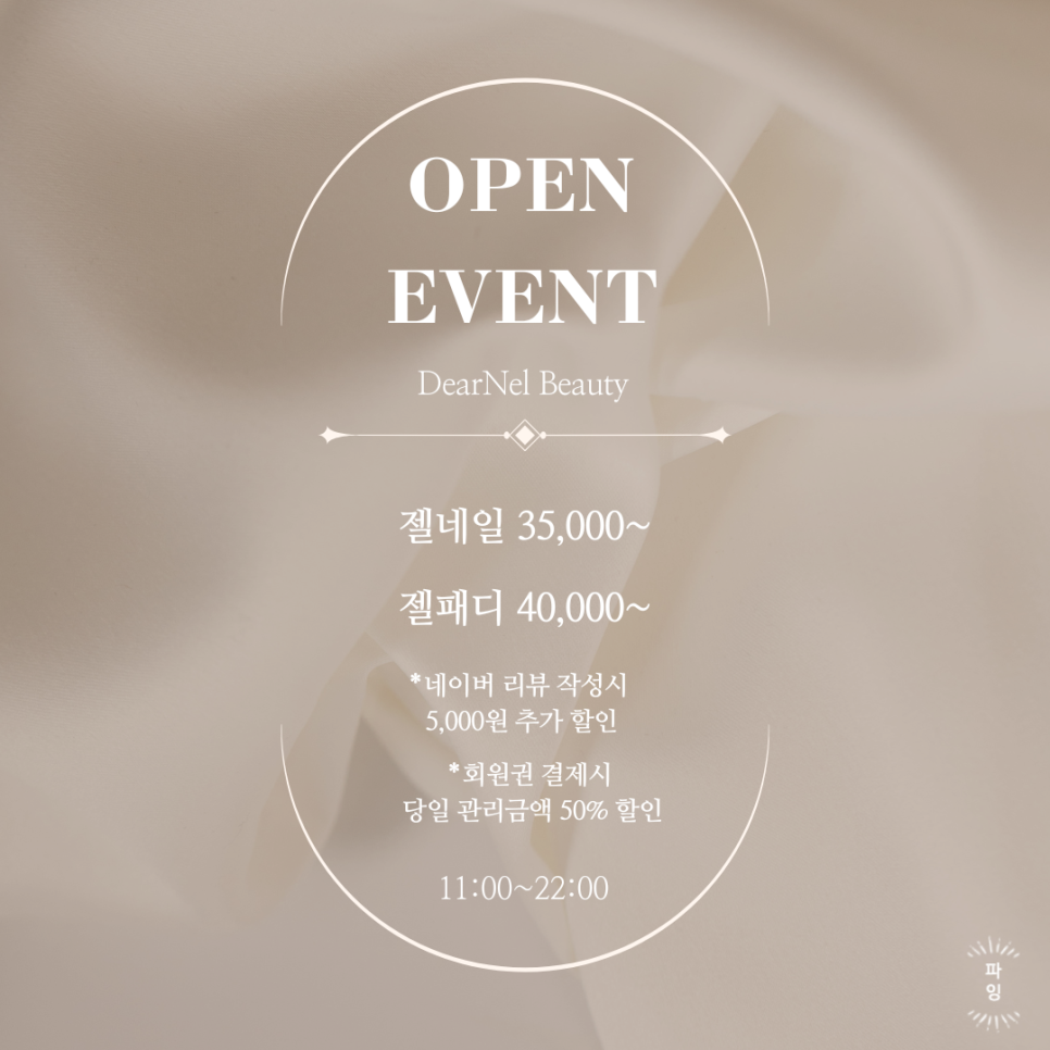 디어넬 뷰티 이미지