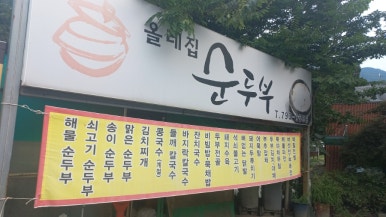 올레길에국수잔치 이미지