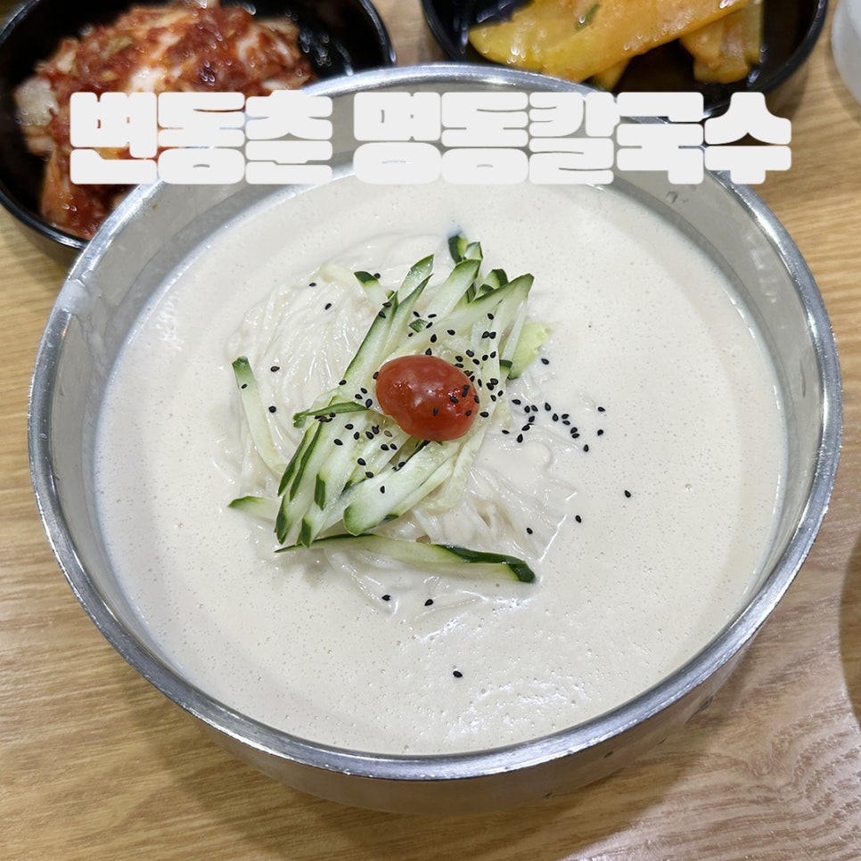 변동춘명동칼국수 이미지