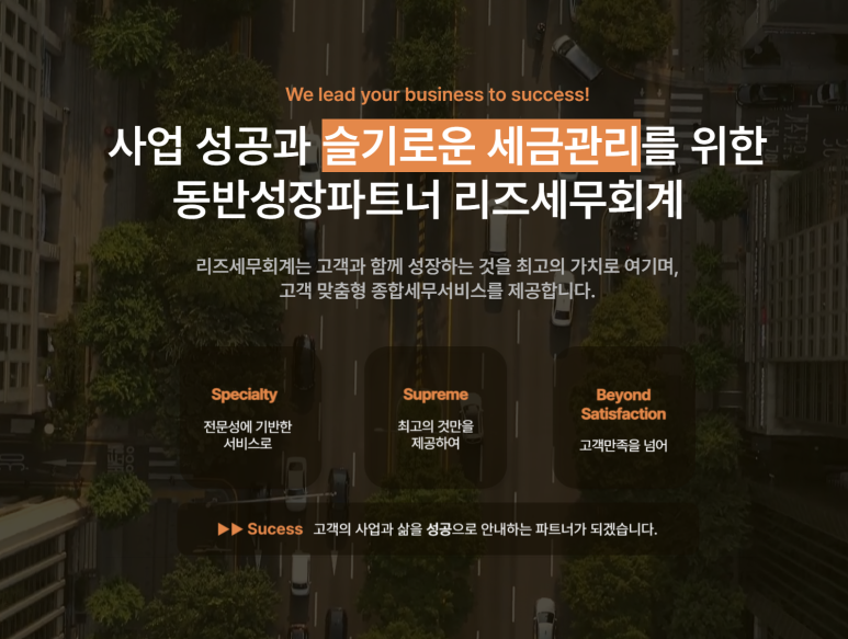 리즈세무회계 이미지